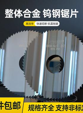 硬质合金钨钢锯片切口铣刀开 槽专割铝件钢件不锈钢圆锯片40.60.8