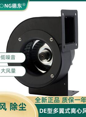 上海德东单相低噪音多翼式离心风机 通风除尘 DE75/DE100/DE125