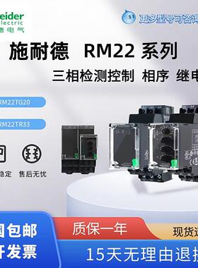 全新原装缺相继电器RM22TR33相序保护器RM22TG20