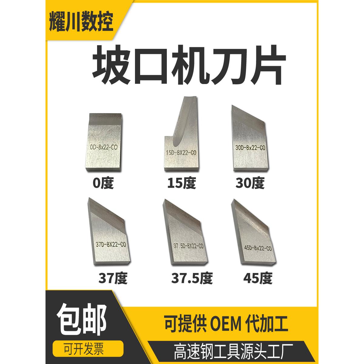坡口机刀片内涨式管道SS不锈钢CS碳钢平斜口刀头0 15 30 37 45度