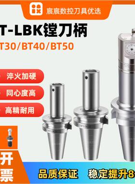 BT30/40/50LBK镗刀柄LBK6/LBK5/LBK4/LBK3/LBK2/LBK1加长精镗刀柄