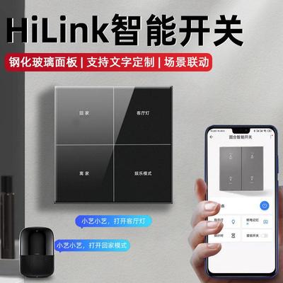 支持Hilink智能触屏开关控制面板灯控触摸小艺语音遥控制