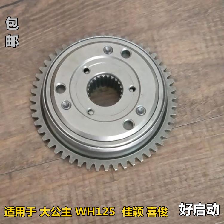 适用佳颖大公主喜俊WH125T-3-5A超越离合器总成启动盘起动盘总成