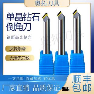 单晶钻石高光刀PCD金刚石倒角刀精度高镜面效果高光组合倒角刀