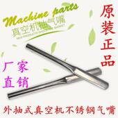 真空包装 机配件抽气嘴 不锈钢气嘴 外抽式 真空封口机吸嘴 吸气嘴
