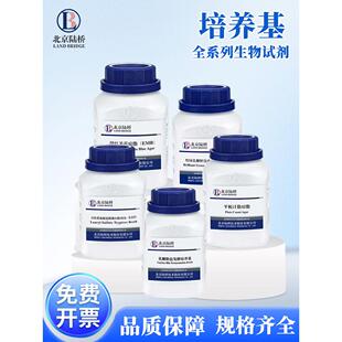 北京路桥BAT培养基/平板计数琼脂PCA/沙氏培养液/伊红美蓝琼脂EMB