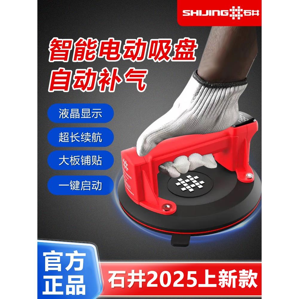 石井真空电动吸盘自动补气瓷砖玻璃地砖大板重型固定器强力吸提器