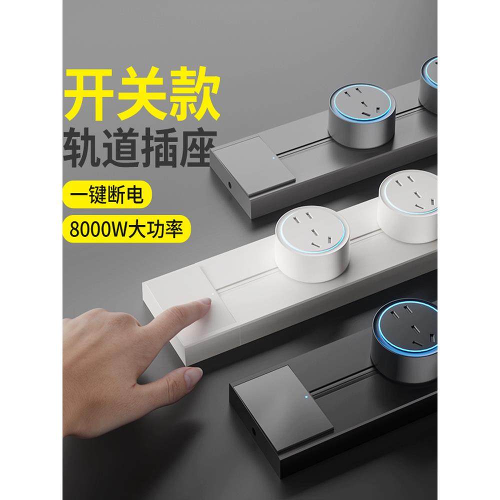 可移动轨道插座带开关滑动导轨家用厨房餐边柜明装电力插排32A
