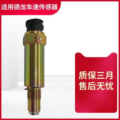 适用陕汽配件德龙F3000新M3000X3000车速里程表传感器