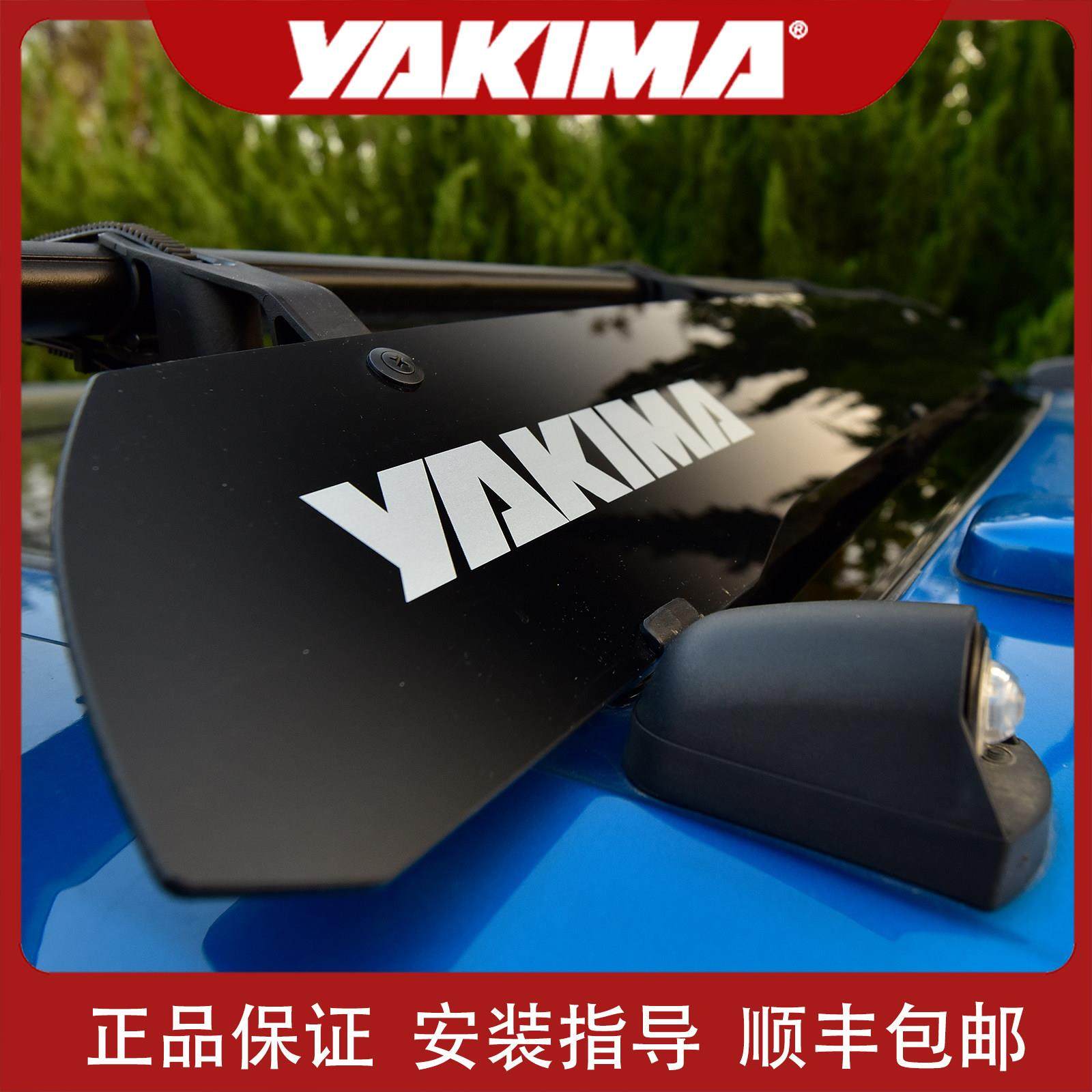 YAKIMA原装车顶行李架扰流板轿车SUV横杆导流板挡风板装饰改装件,汽车零部件/养护/美容/维保,车顶架/车顶箱/车顶平台,淘宝优惠券,粉丝福利购,淘宝优惠卷