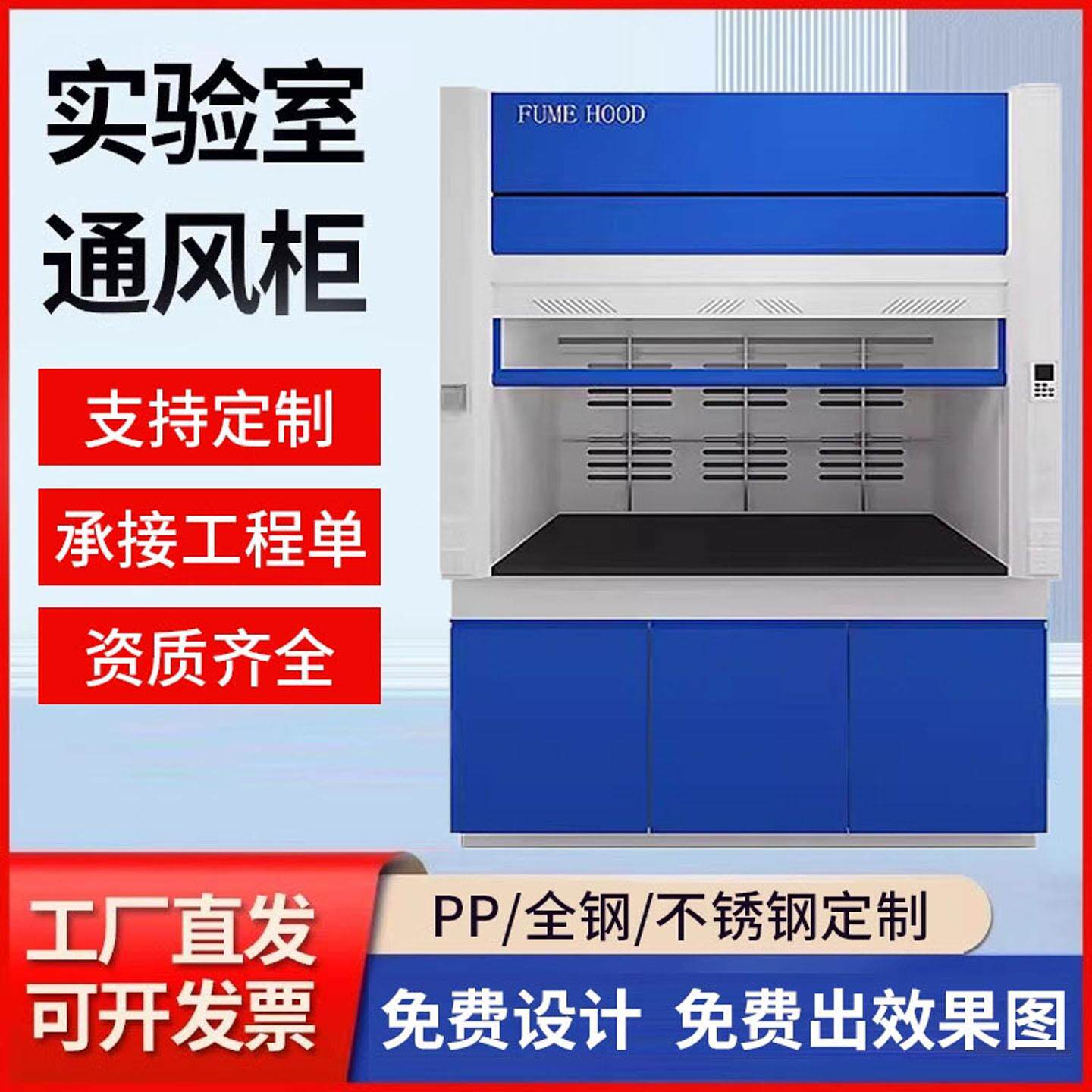全钢通风柜实验室PP通风橱排风排毒化验室落地通风柜桌上型通风橱
