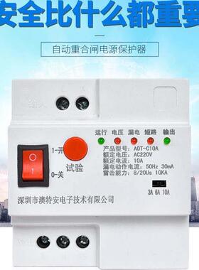 单相漏电自动重合闸漏电保护开 关限流防雷光伏断路器开 关重合闸