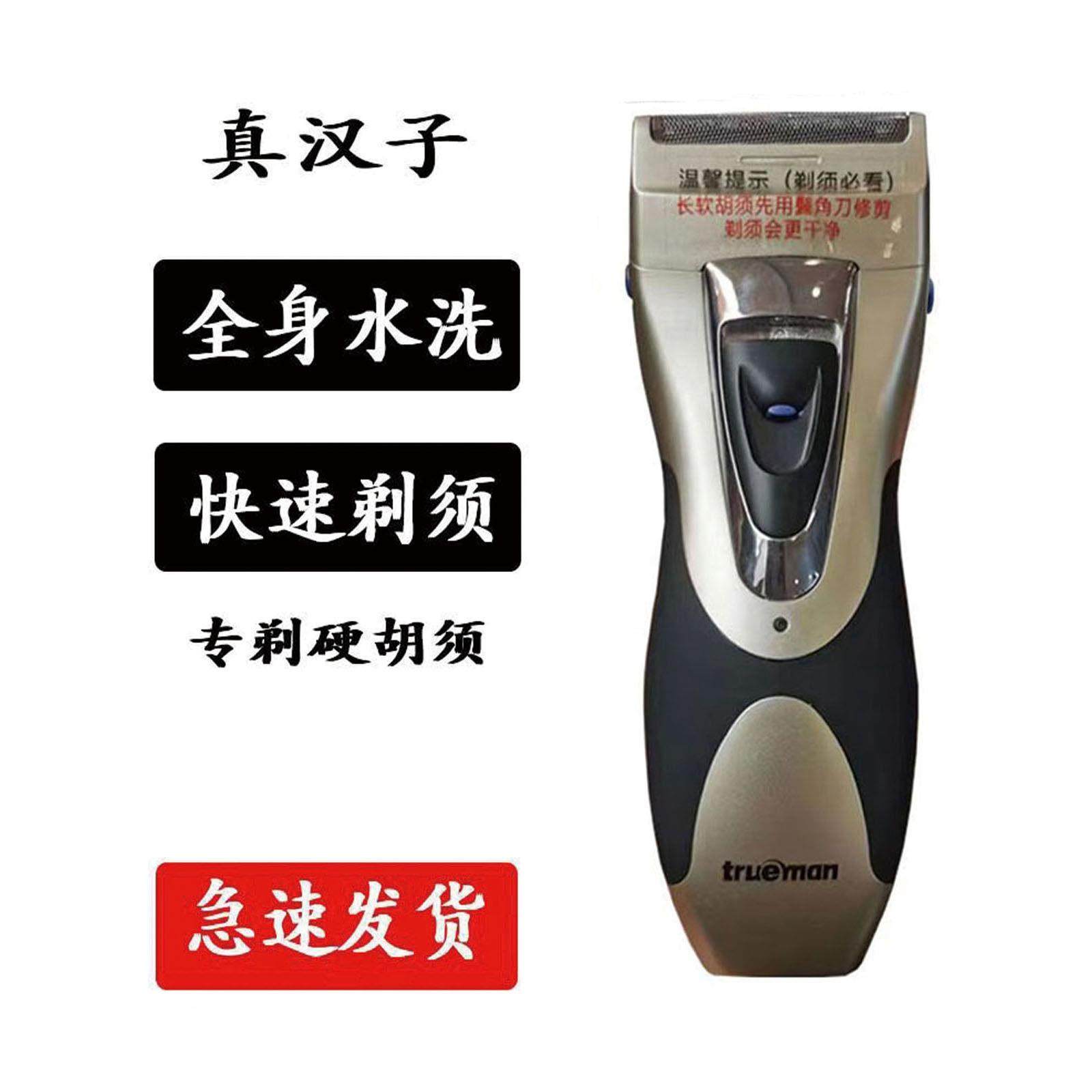 振汉子电动往覆剃须刀充电式剃须刀可洗式剃须刀带修边360U,个人护理/保健/按摩器材,剃须刀,淘宝优惠券,粉丝福利购,淘宝优惠卷