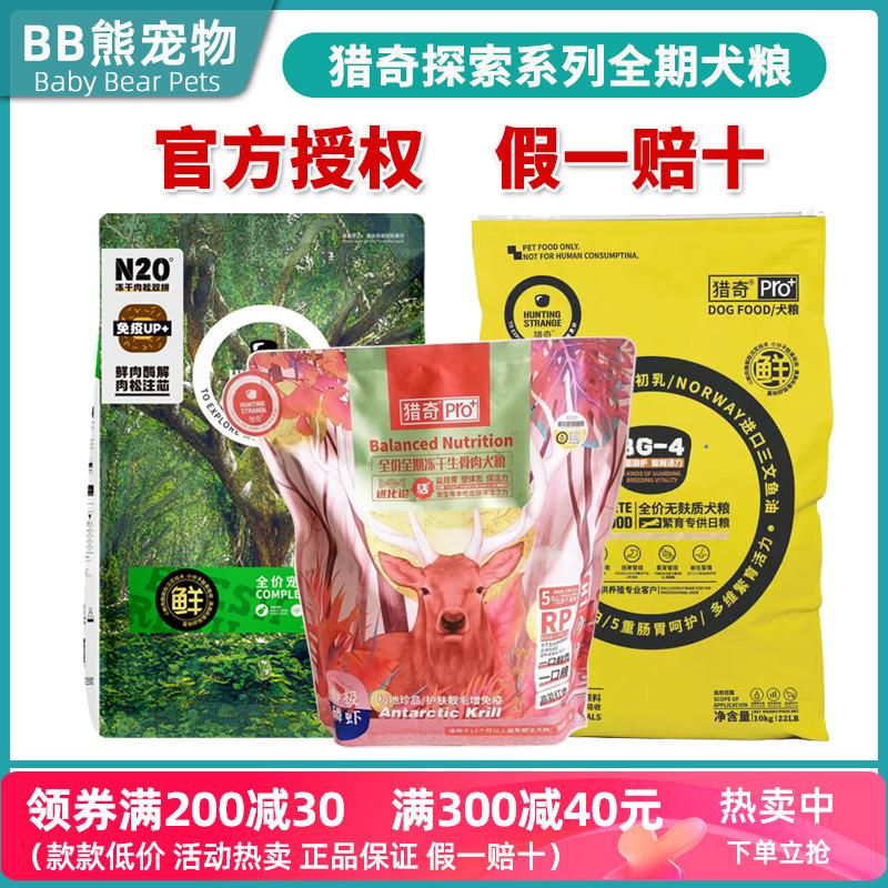 猎奇狗粮10kg成犬幼犬通用型犬粮20斤泰迪贵宾萨摩耶天然营养