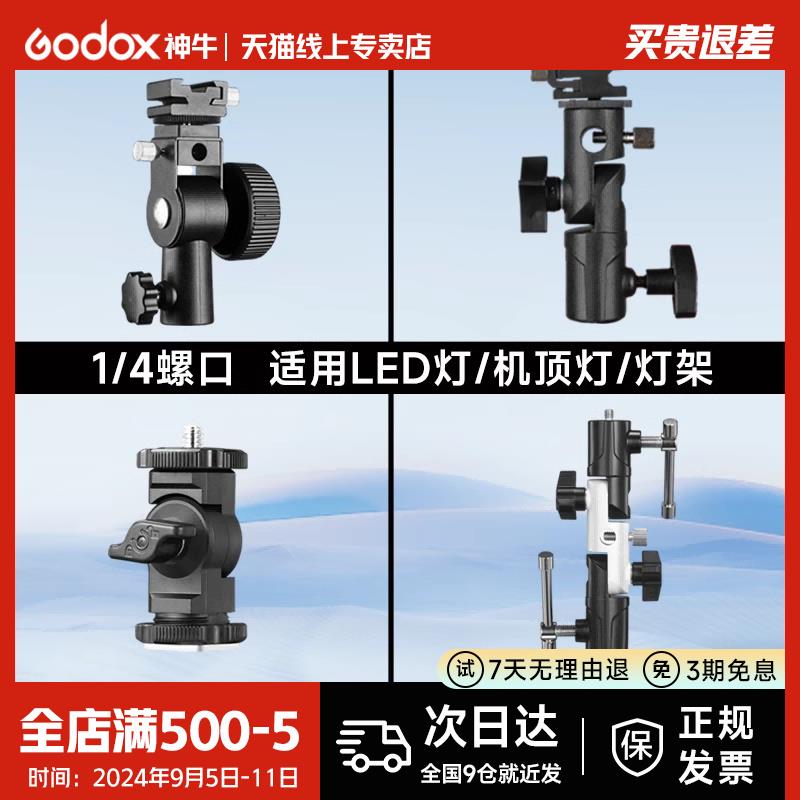 Godox神牛闪光灯底座热靴灯座E座通用型灯座带伞孔可接柔光伞三脚