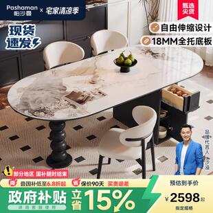 帕沙曼伸缩岩板餐桌家用覆古风小户型多功能全托 托底板实木脚吃