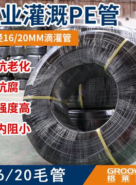 农用16PE滴灌管20 25全新料滴灌毛管PE管水管给水管3分黑色管大棚