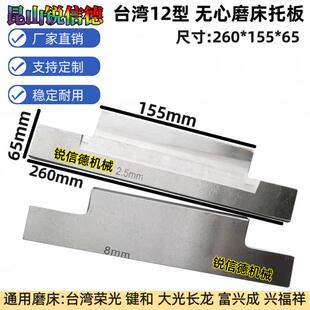 台湾荣光无心磨床RC12S机切入磨压磨托板钨钢合金刀板JHC键和精密