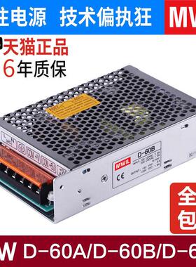 D-60A双组5V4A/12V3A输出D-60C 12V3A/24V1A开关电源D-60B直流60W