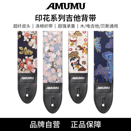 AMUMU个性吉他背带木/电吉他通用