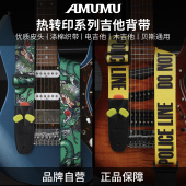 AMUMU印花涤棉吉他背带民谣吉他电吉他贝斯男生女生肩带乐器配件