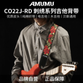 AMUMU复古刺绣红玫瑰吉他背带民谣吉他电吉他贝斯个性 斜挎肩带子