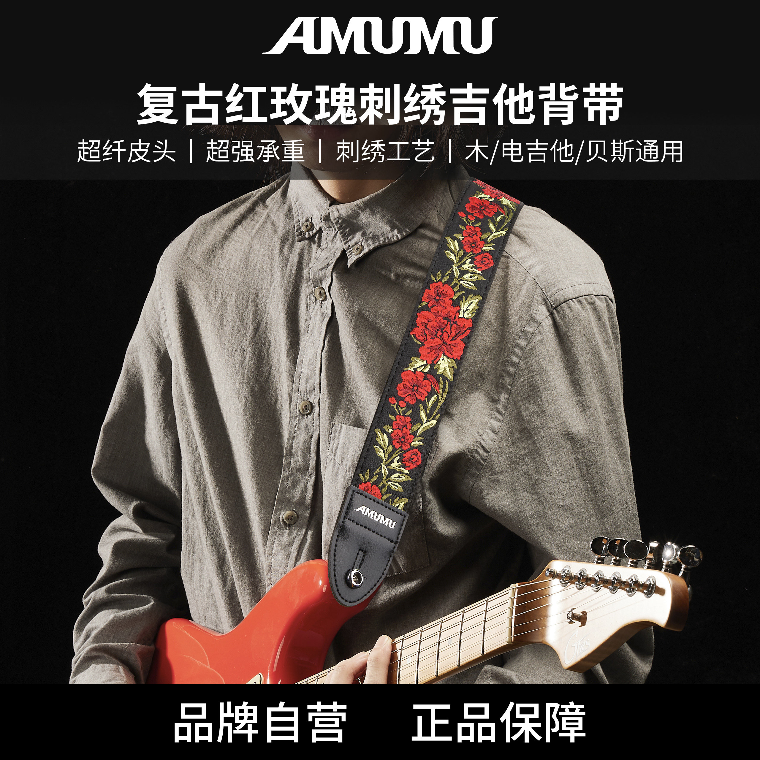 AMUMU复古刺绣红玫瑰吉他背带民谣吉他电吉他贝斯个性斜挎肩带子