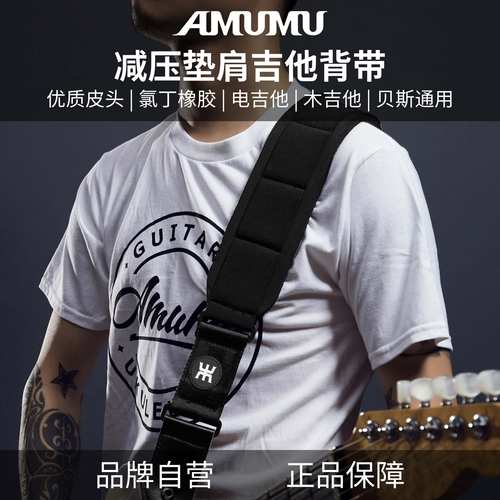 AMUMU减压垫肩吉他背带加宽加厚
