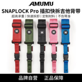 AMUMU吉他背带超高承重快拆插扣电吉他贝斯肩带专利有双侧拨片袋