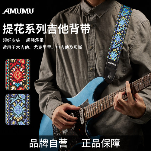AMUMU复古花图案吉他背带通用