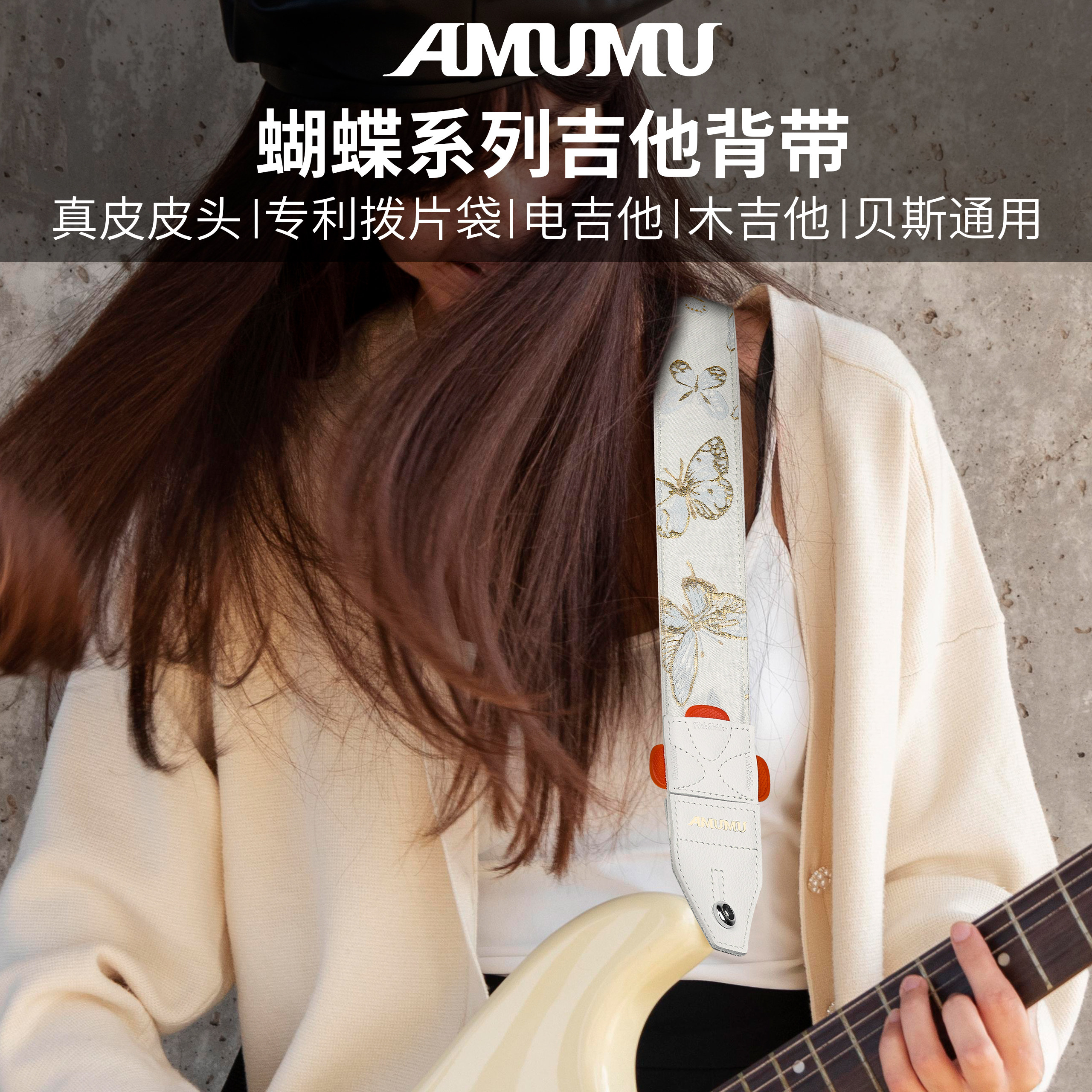 AMUMU金色蝴蝶吉他背带民谣木电吉他贝斯通用舒适耐用防滑肩带