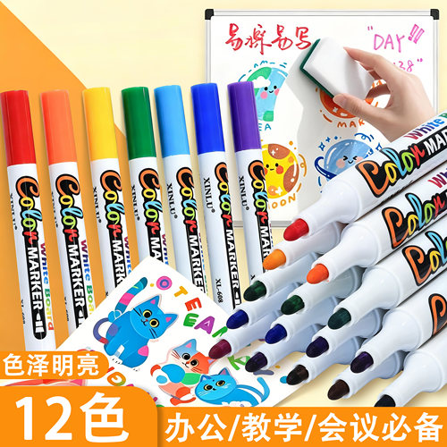 彩色白板笔可擦大容量办公家用