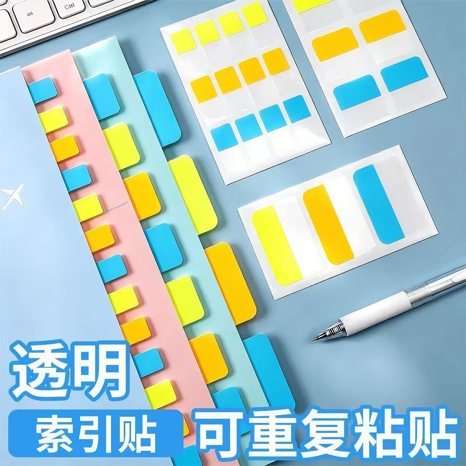 索引贴透明可书写分页标签粘性强图片