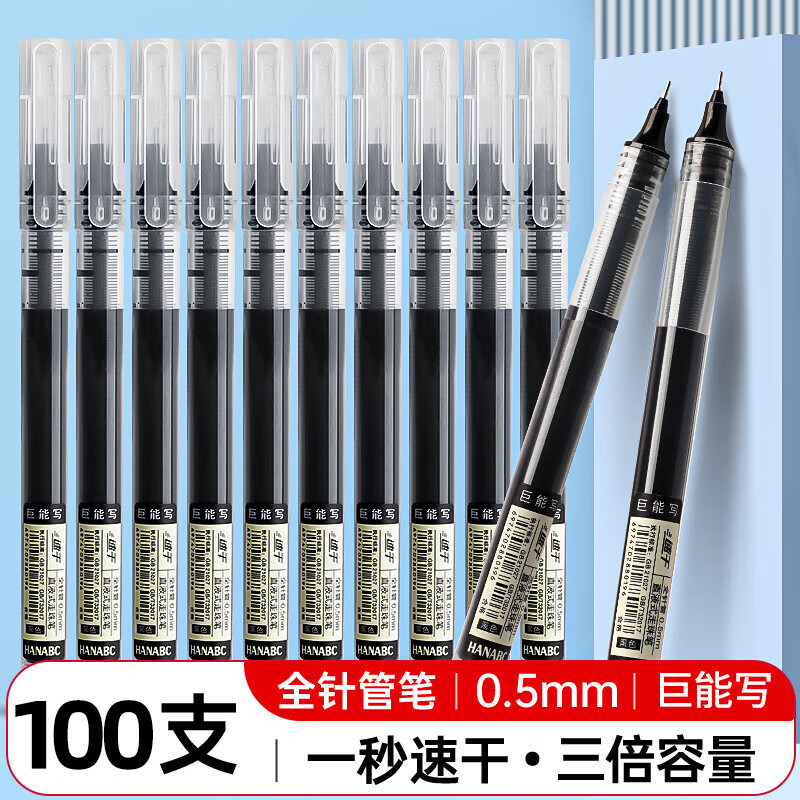 直液式走珠笔黑笔刷题笔