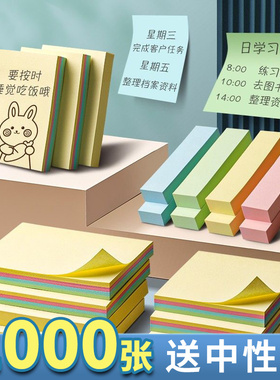 便利贴小学生办公用高颜值小条有粘性标签纸贴纸标签贴初中生专用手写可撕留言记事贴便签本彩色便签纸办公室