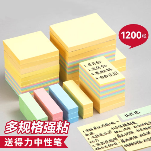 便利贴学生办公用高颜值便签本