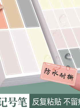 彩色不干胶标签贴纸防水自粘手写名字贴姓名贴日期食物标识便签便利贴厨房调料口取纸索引分类标记手机记号贴