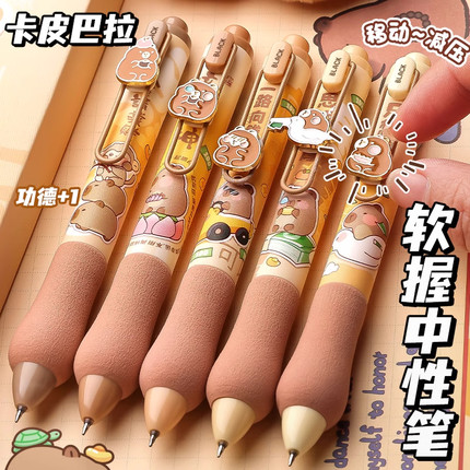 卡皮巴拉中性笔按动式高颜值小学生初中生专用顺滑速干软握可擦黑笔签字笔刷题笔芯0.5mm黑色水笔碳素圆珠笔