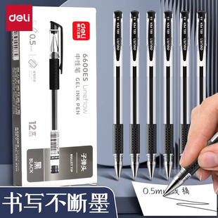 得力中性笔黑色水笔0.5圆珠笔小学生专用大容量碳素笔红笔学生用作业笔记会议办公专用红色走珠笔6600ES