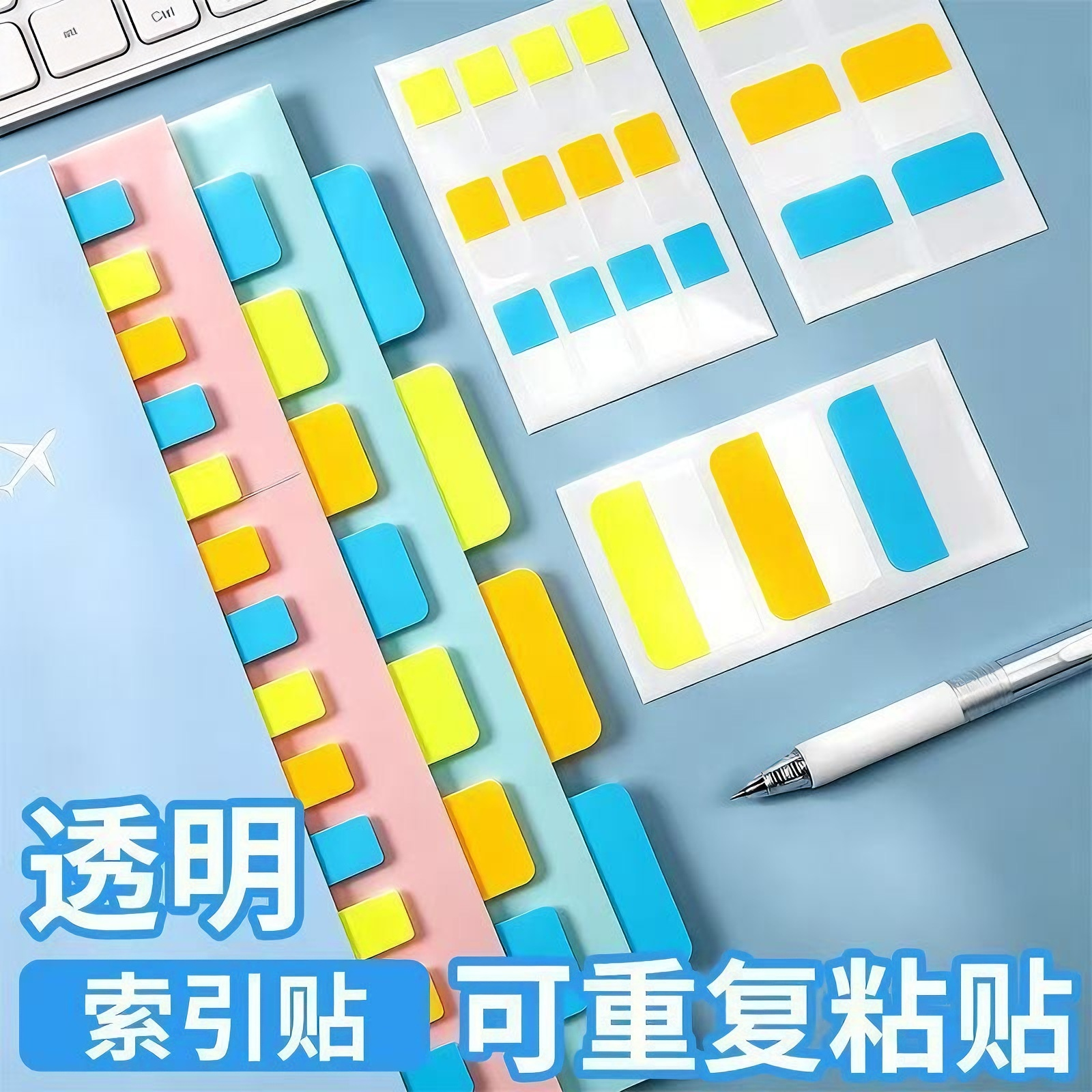 索引贴透明可书写分页标签粘性强