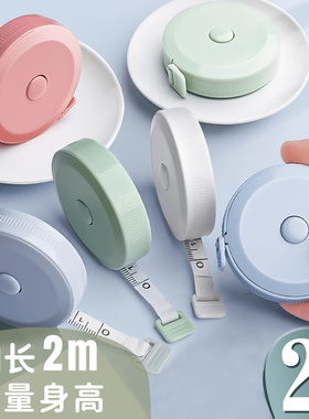 2m卷尺迷你皮尺软尺子米尺多功能高精度小型量三围腰围胸围量衣布尺家用服装专用裁缝尺码随身婴儿宝宝量身高