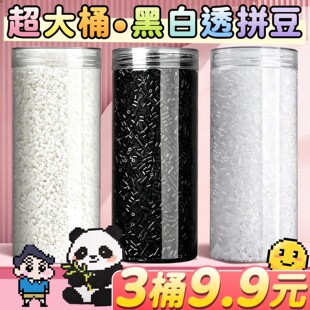 黑白拼豆补充包透明融合豆白色豆子补充装补充豆补充色无毛刺E1