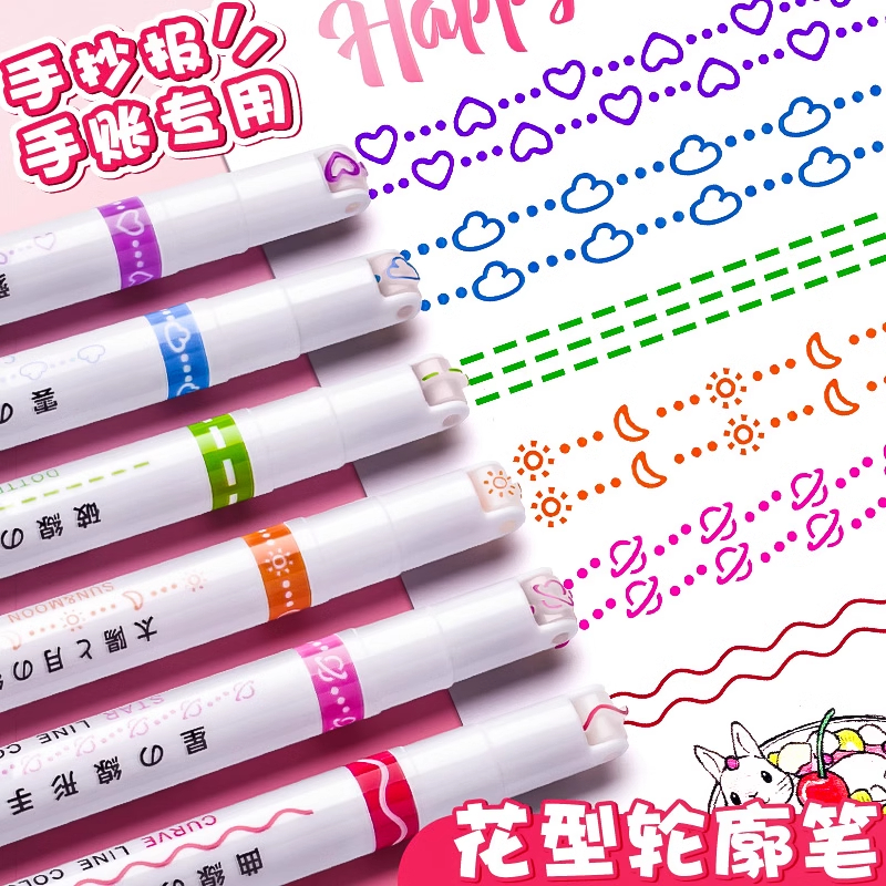 花型轮廓笔曲线笔荧光笔