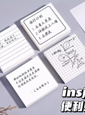 便利贴粘性强学生考研用ins风便签贴纸大号办公可撕便签本空白留言N次贴小本子创意便签纸简约提醒标注记事贴