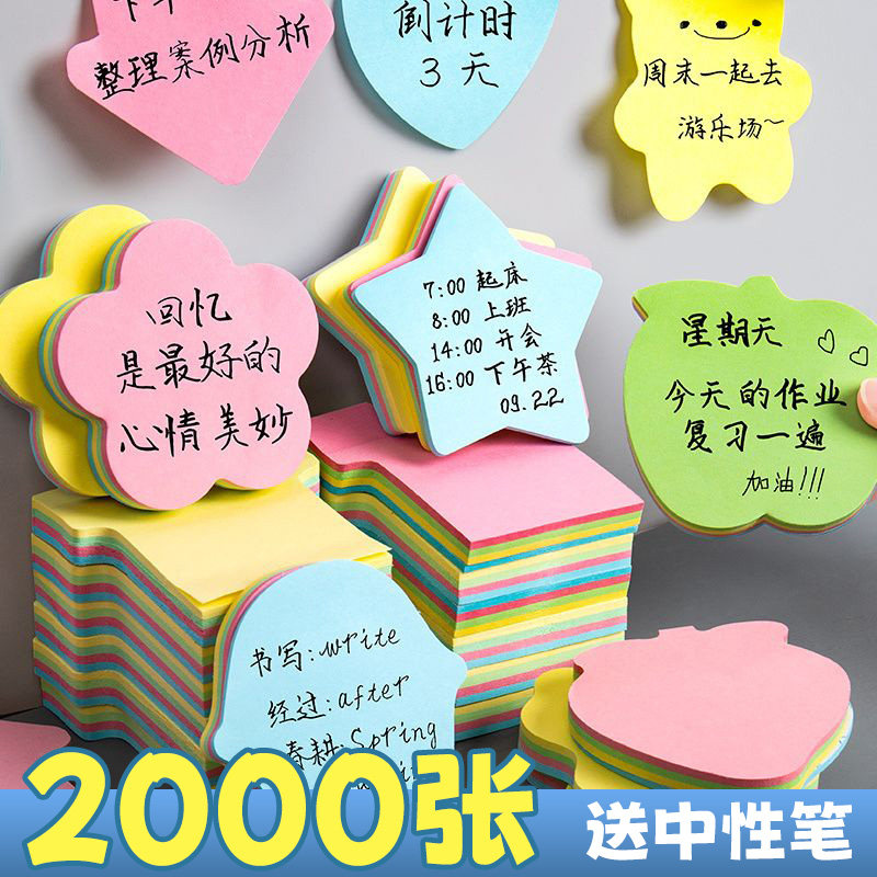 便利贴小学生用便签纸爱心标签贴纸小条高颜值彩色心形初中生专用心愿
