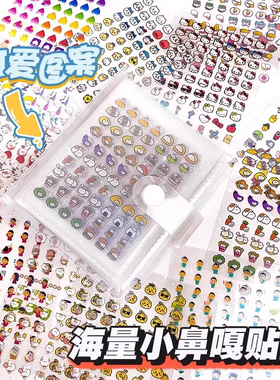 迷你小鼻嘎贴纸本玩具女孩的儿童小比噶手帐贴纸可爱高颜值咕卡贴画装饰素材mini贴片diy小皮卡手贴纸书批发