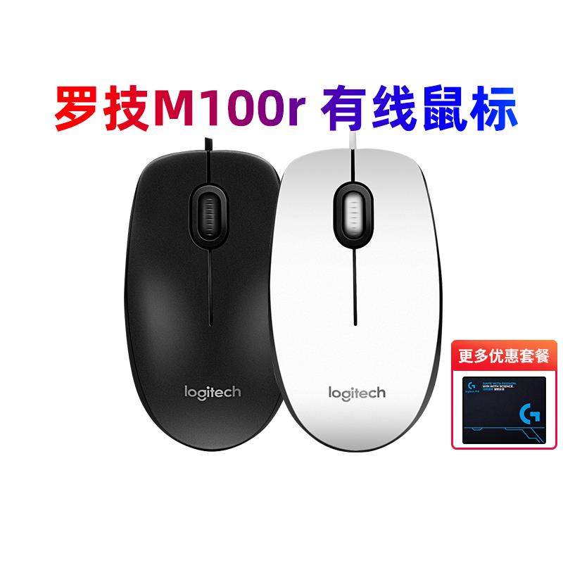 罗技m100r有线滑鼠桌上型电脑笔记型电脑家用商务办公游戏左右手