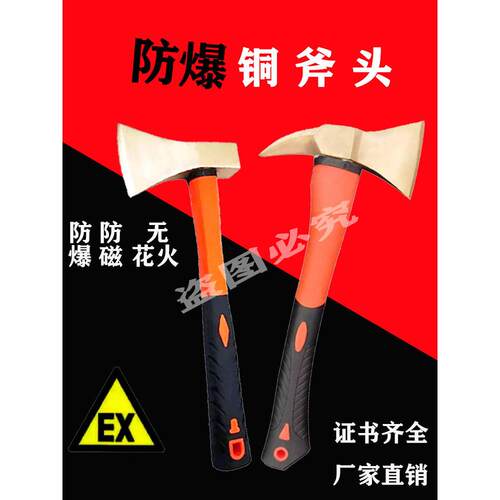 防爆消防斧纯铜双刃斧铝青铜旷工斧铜顶斧铜腰斧多功能斧头铜斧头