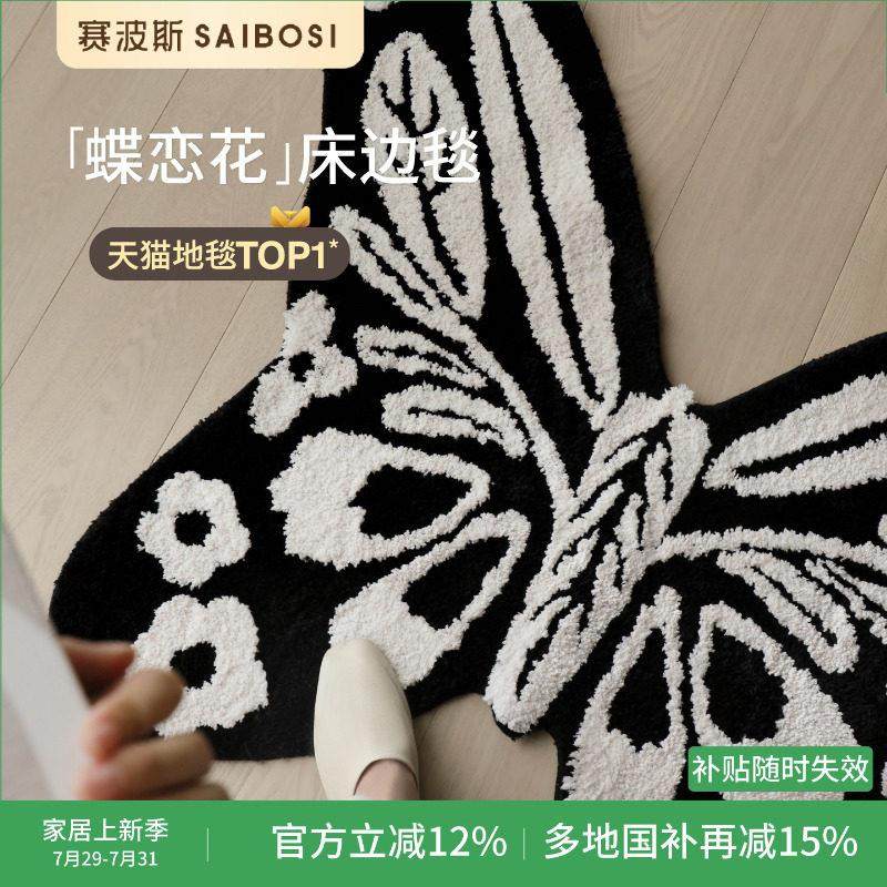 赛波斯蝶恋花床边毯异形蝴蝶地毯可机洗轻奢高级感客厅衣帽间卧室,居家布艺,床边毯,淘宝优惠券,粉丝福利购,淘宝优惠卷