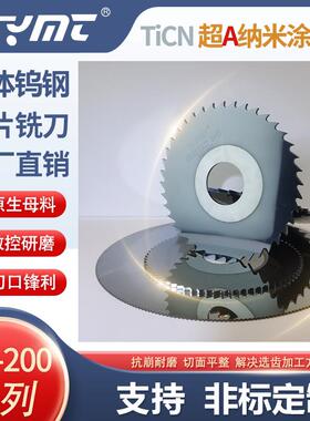 KYMT合金锯片铣刀25-200整体钨钢锯片TiCN涂层圆锯片不锈钢铝合金
